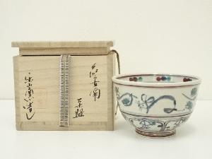 楽山窯造　紅安南茶碗（共箱）